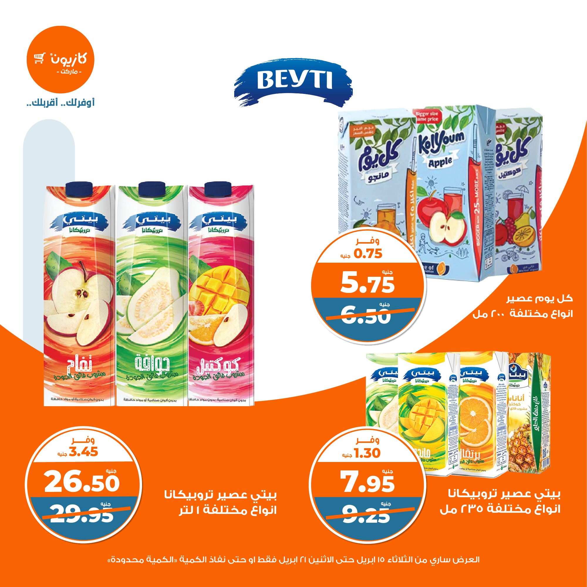 kazyon offers from 15apr to 20apr 2025 عروض كازيون من 15 إبريل حتى 20 إبريل 2025 صفحة رقم 28